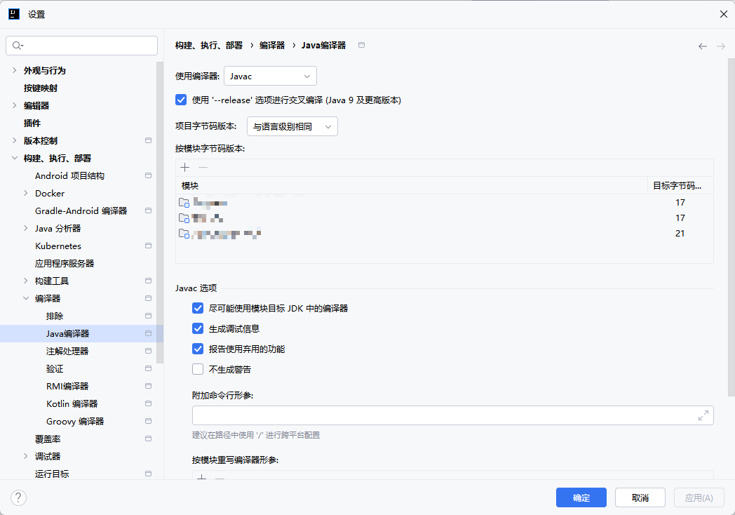 IDEA 编译器设置